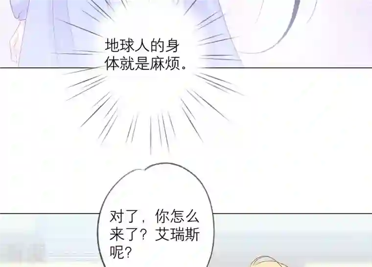 繁星坠落的食光第122话 开始行动