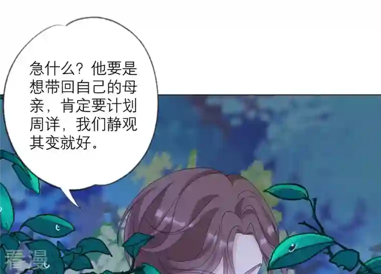 繁星坠落的食光第122话 开始行动