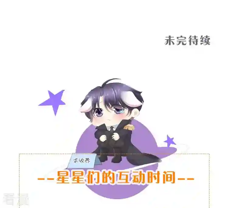 繁星坠落的食光第122话 开始行动