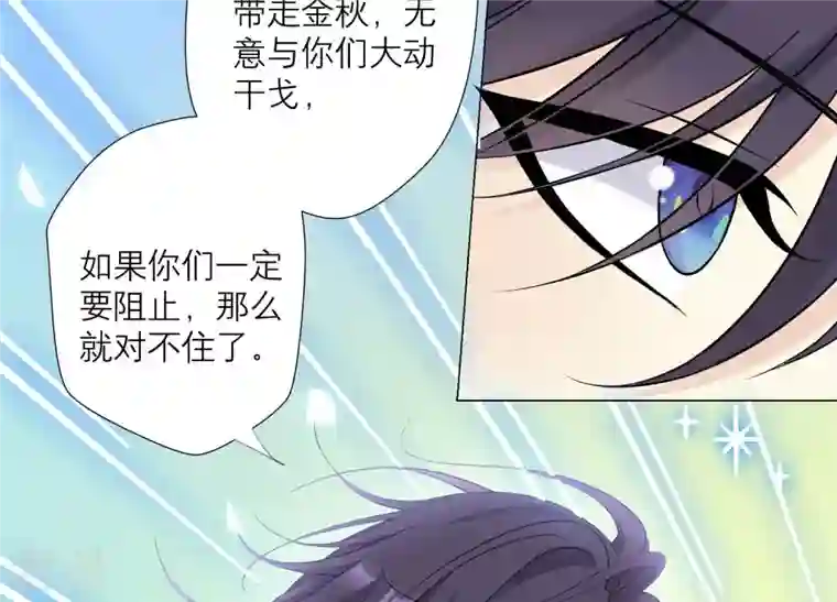 繁星坠落的食光第123话 计划之外