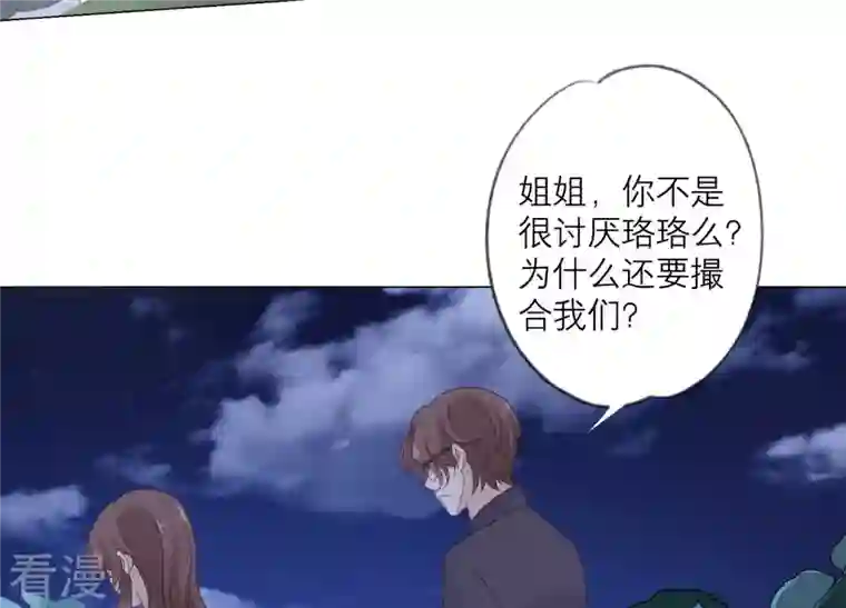 繁星坠落的食光第123话 计划之外