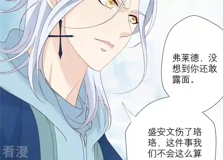繁星坠落的食光第124话 不能带走她！