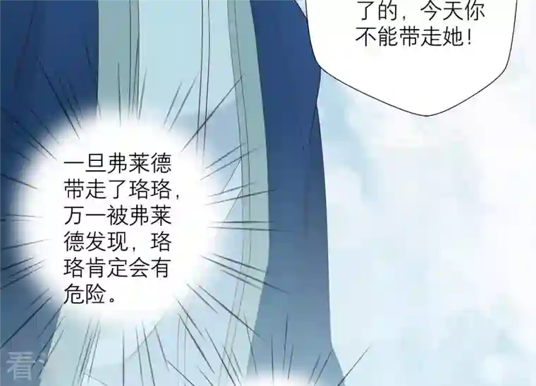 繁星坠落的食光第124话 不能带走她！