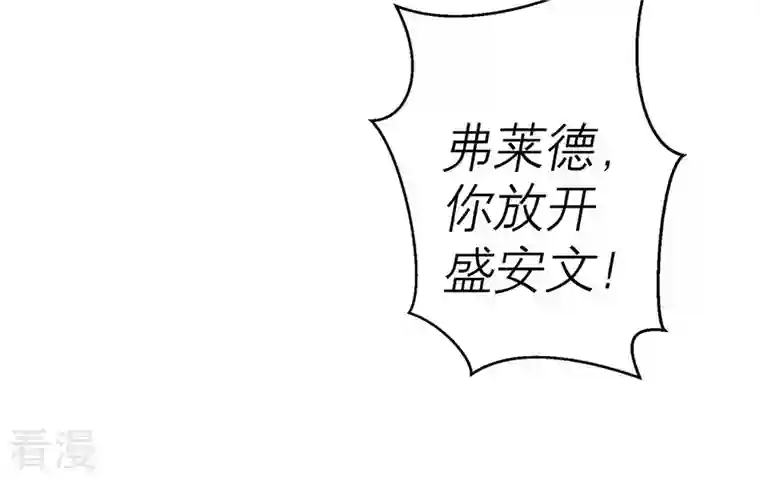 繁星坠落的食光第124话 不能带走她！