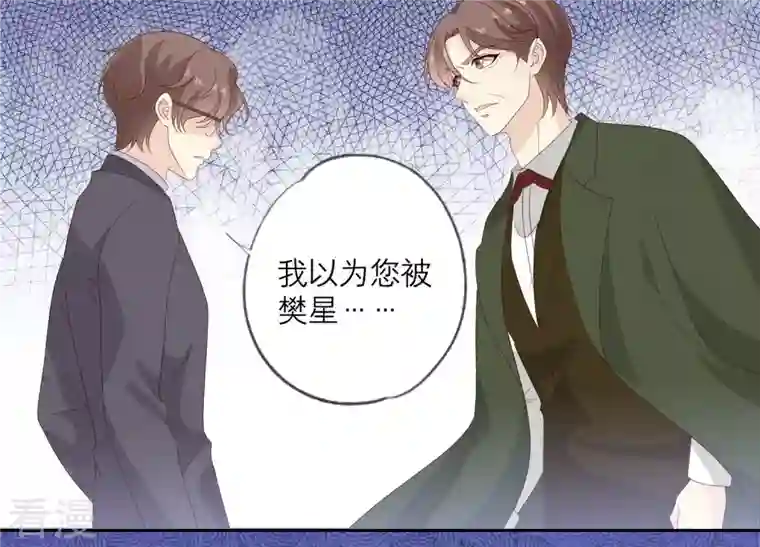 繁星坠落的食光第124话 不能带走她！
