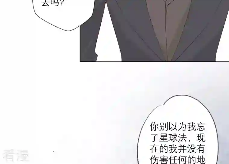 繁星坠落的食光第125话 暂时分别