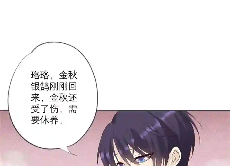 繁星坠落的食光第125话 暂时分别