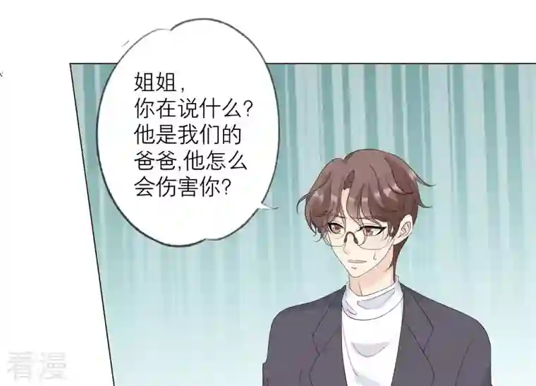 繁星坠落的食光第126话 隐藏的危险