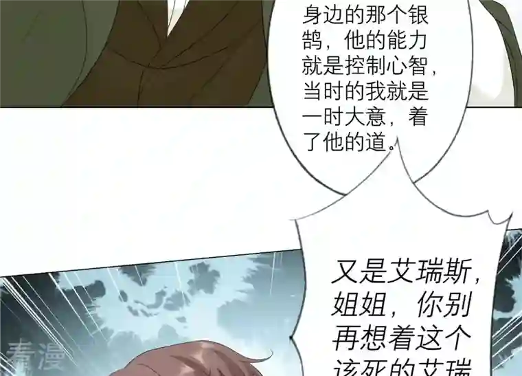 繁星坠落的食光第126话 隐藏的危险