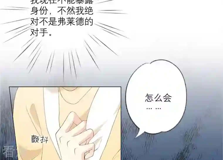 繁星坠落的食光第126话 隐藏的危险