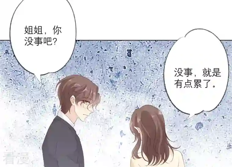 繁星坠落的食光第126话 隐藏的危险