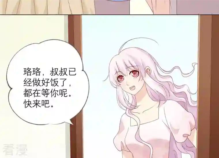 繁星坠落的食光第126话 隐藏的危险