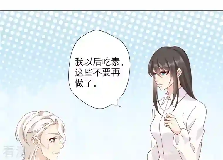 繁星坠落的食光第126话 隐藏的危险