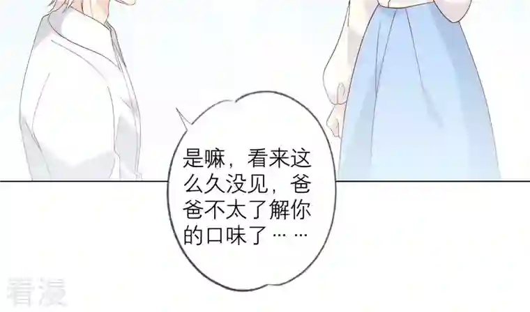 繁星坠落的食光第126话 隐藏的危险