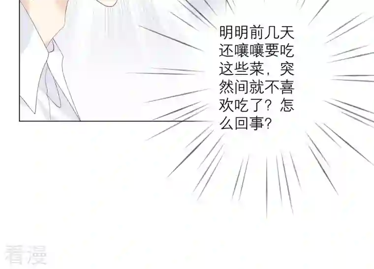 繁星坠落的食光第126话 隐藏的危险