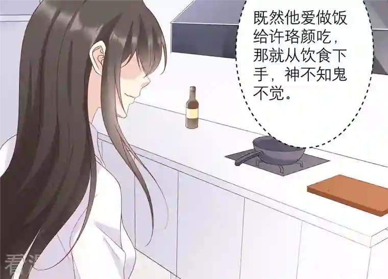 繁星坠落的食光第126话 隐藏的危险