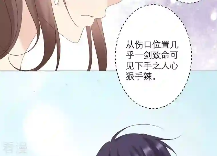 繁星坠落的食光第126话 隐藏的危险