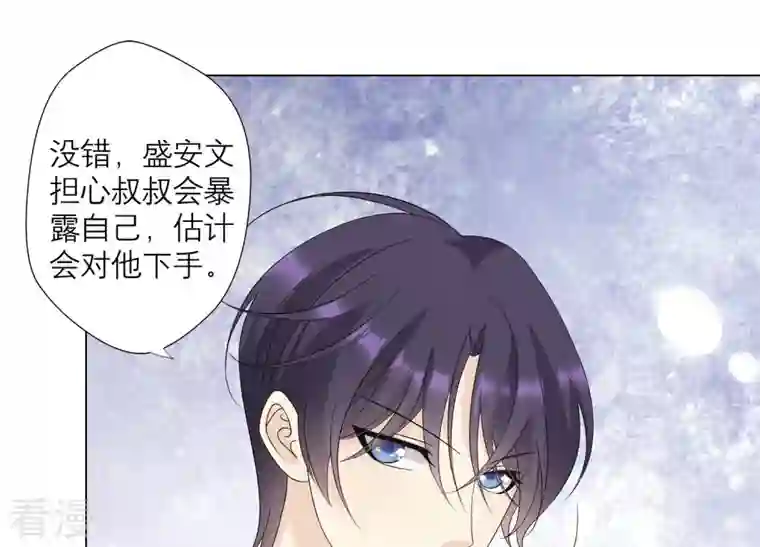 繁星坠落的食光第126话 隐藏的危险