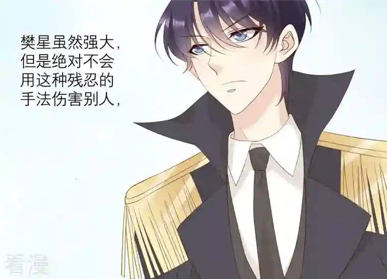 繁星坠落的食光第126话 隐藏的危险
