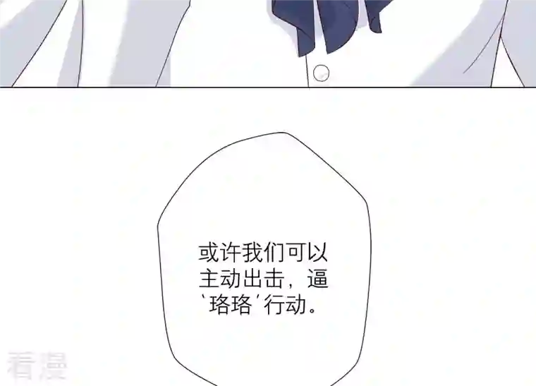 繁星坠落的食光第126话 隐藏的危险