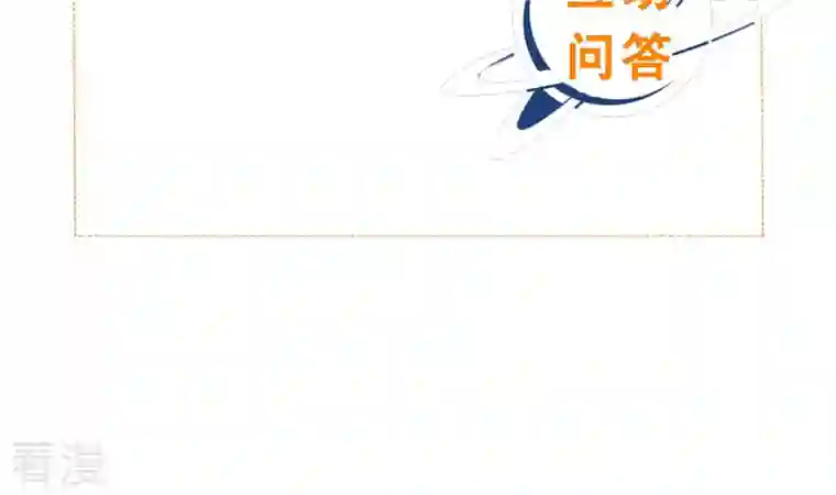 繁星坠落的食光第126话 隐藏的危险