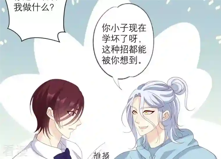 繁星坠落的食光第127话 必须要尽快动手了