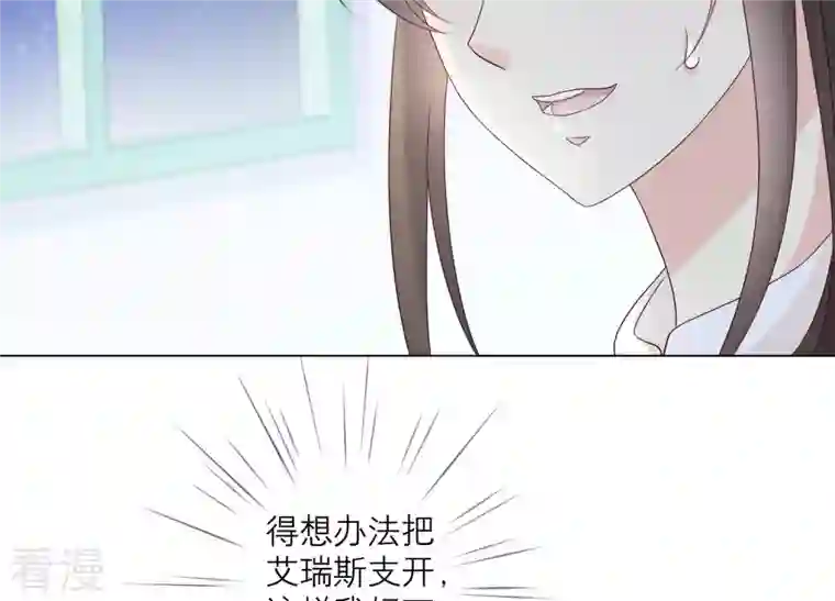 繁星坠落的食光第127话 必须要尽快动手了