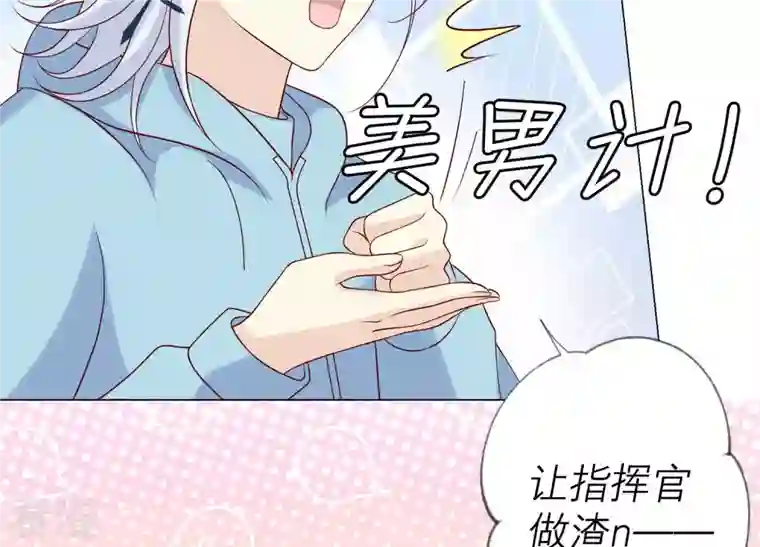 繁星坠落的食光第127话 必须要尽快动手了