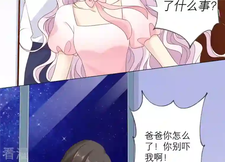 繁星坠落的食光第128话 叔叔怎么了？