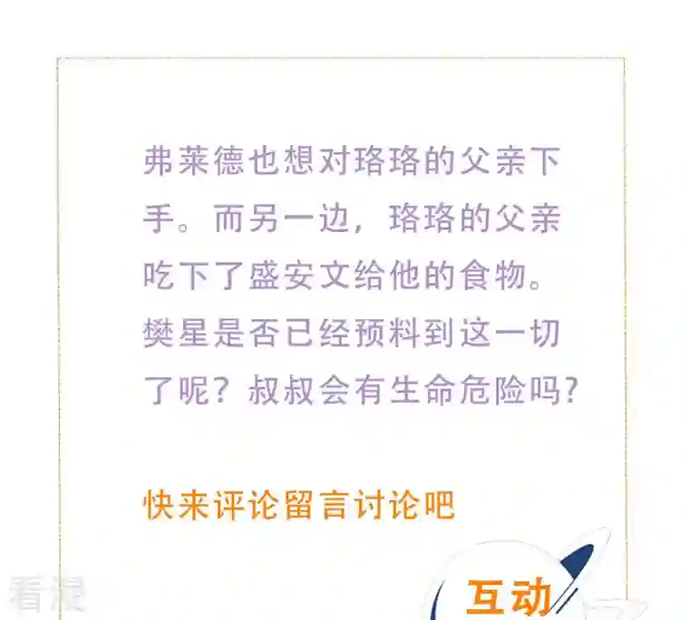繁星坠落的食光第128话 叔叔怎么了？