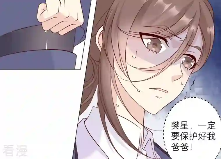 繁星坠落的食光第130话 是谁下的手？