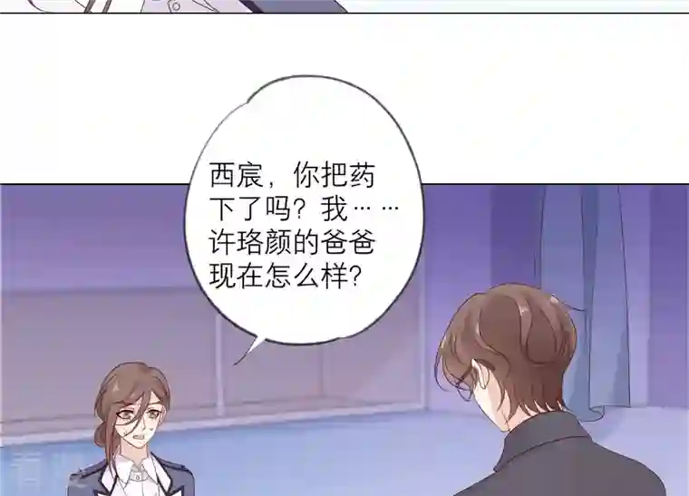 繁星坠落的食光第130话 是谁下的手？