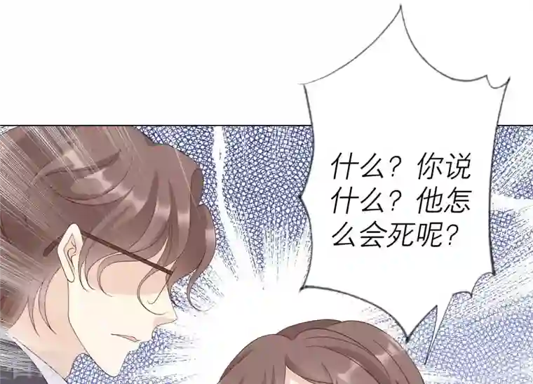 繁星坠落的食光第130话 是谁下的手？