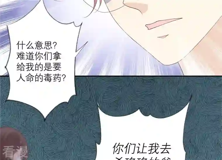 繁星坠落的食光第130话 是谁下的手？