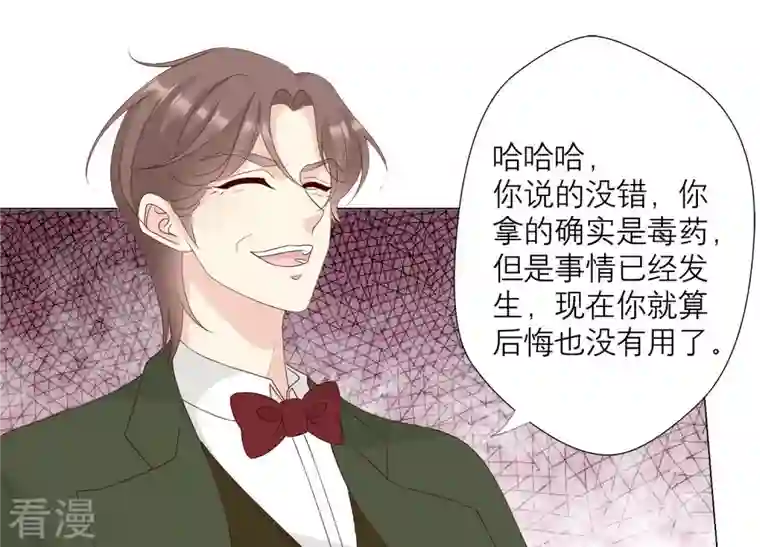 繁星坠落的食光第130话 是谁下的手？