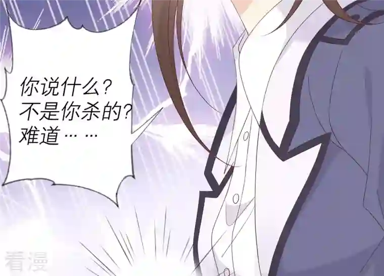 繁星坠落的食光第130话 是谁下的手？