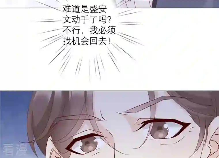 繁星坠落的食光第130话 是谁下的手？