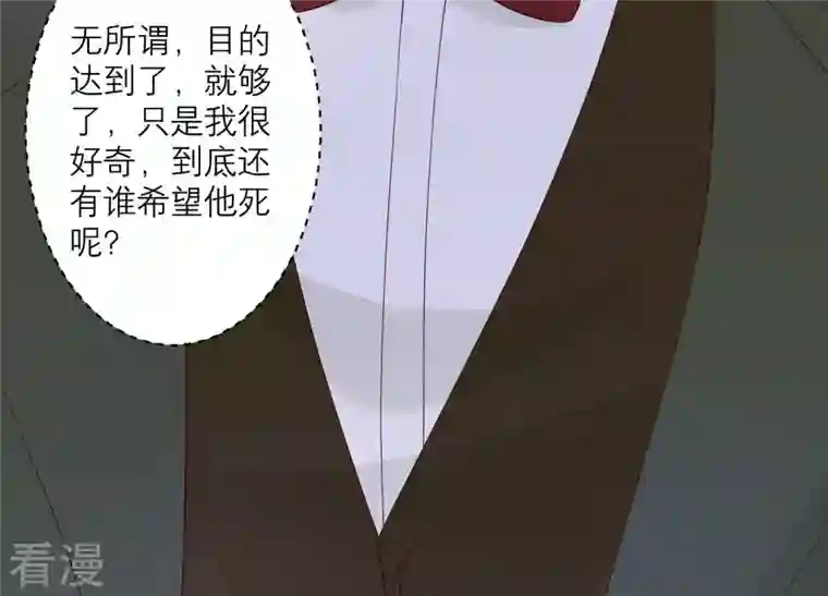 繁星坠落的食光第130话 是谁下的手？
