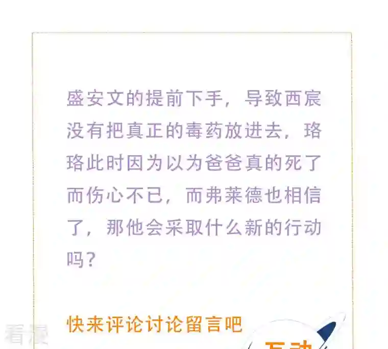 繁星坠落的食光第130话 是谁下的手？