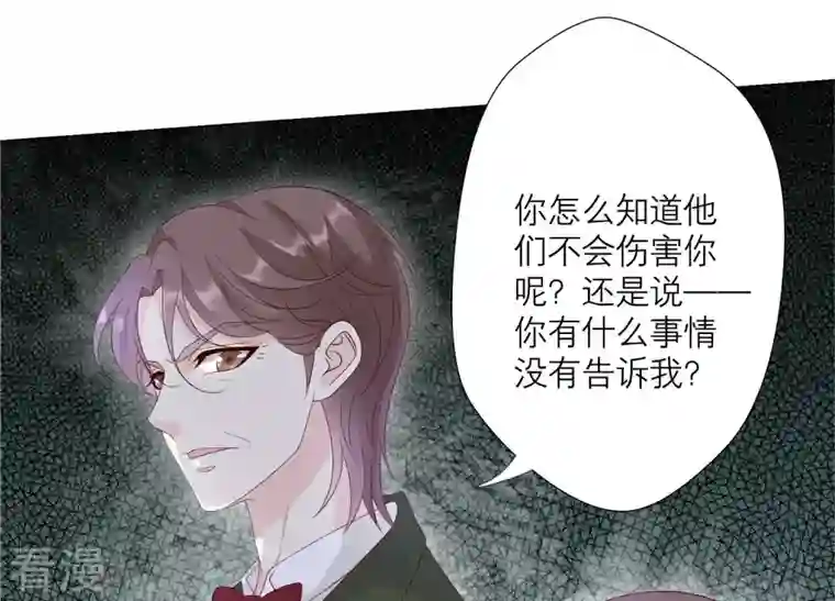 繁星坠落的食光第131话 这时候说爱我？