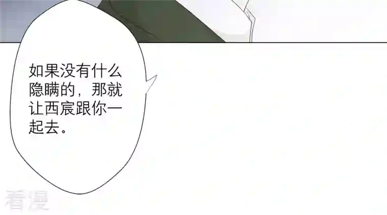 繁星坠落的食光第131话 这时候说爱我？