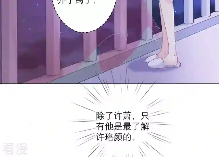 繁星坠落的食光第131话 这时候说爱我？