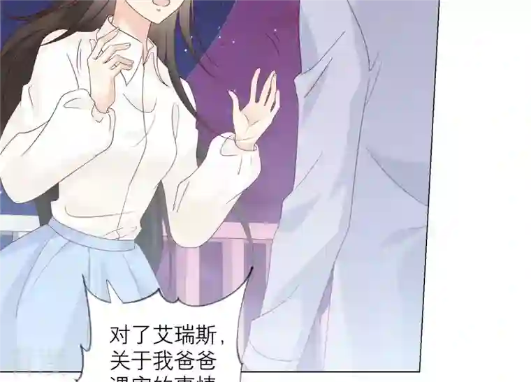 繁星坠落的食光第131话 这时候说爱我？