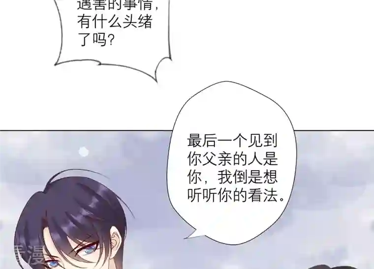 繁星坠落的食光第131话 这时候说爱我？