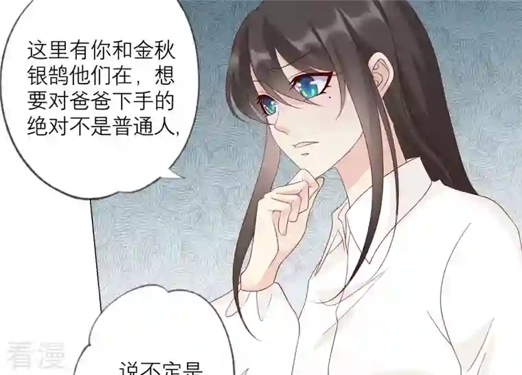 繁星坠落的食光第131话 这时候说爱我？