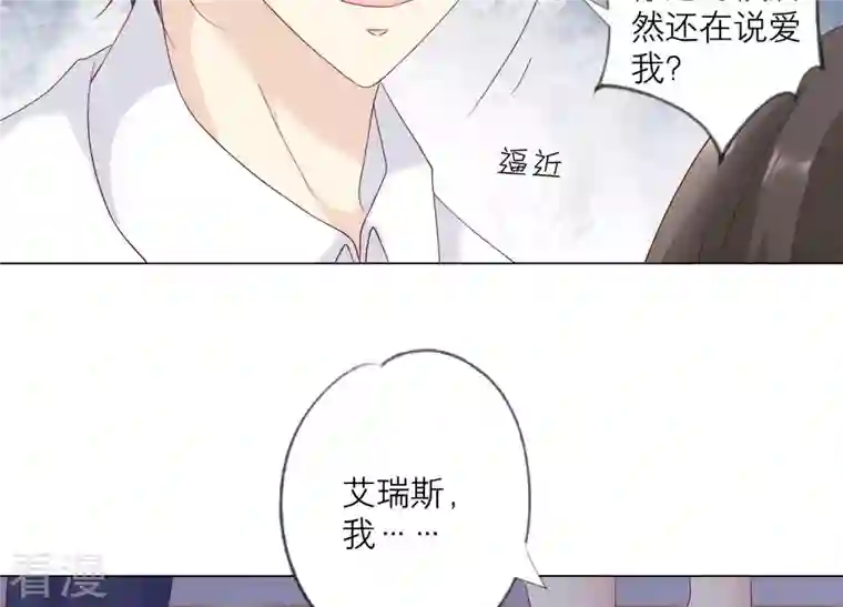 繁星坠落的食光第131话 这时候说爱我？