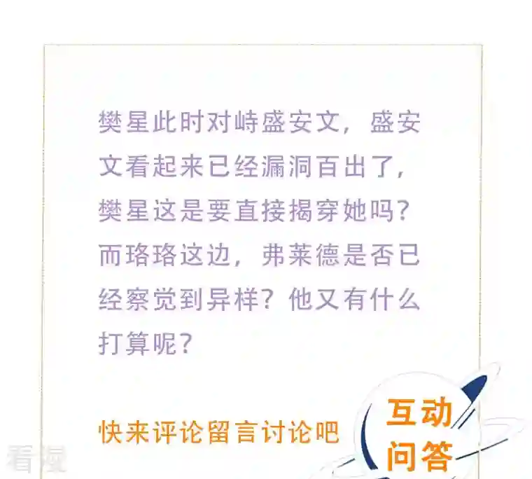 繁星坠落的食光第131话 这时候说爱我？