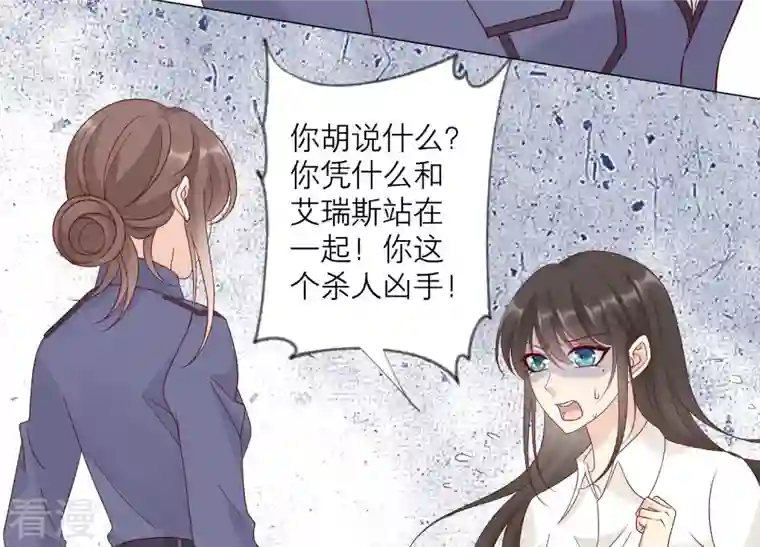 繁星坠落的食光第132话 别装了盛安文！