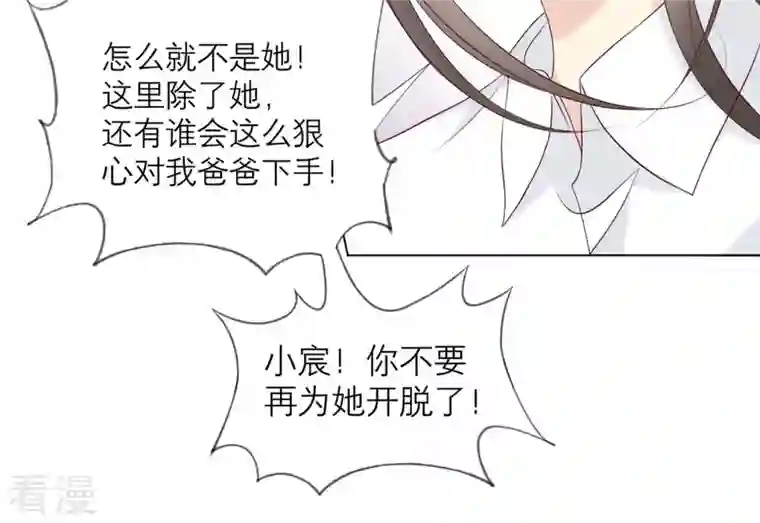 繁星坠落的食光第133话 形势逆转