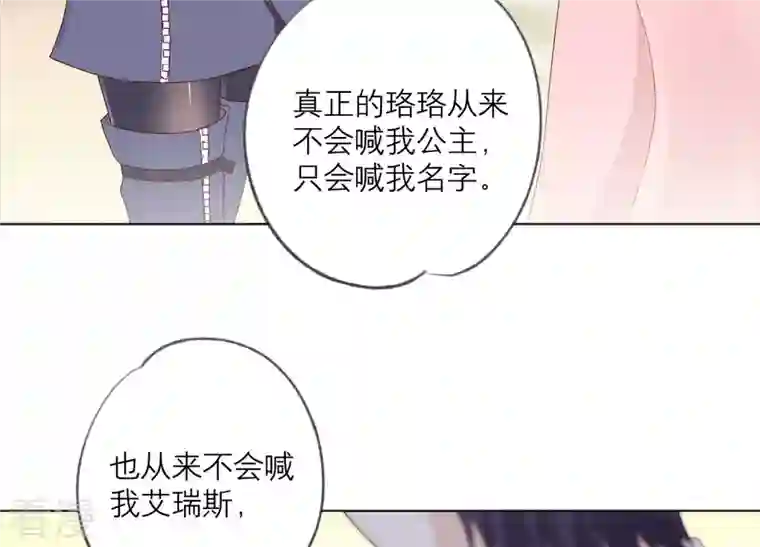 繁星坠落的食光第133话 形势逆转